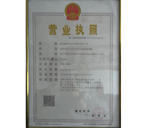 营业执照