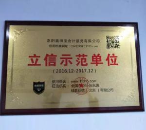 立信示范单位