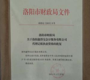 洛阳市财政局文件