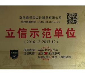 立信示范单位